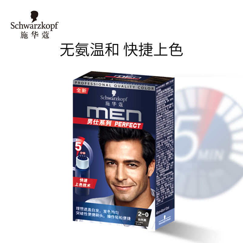 施华蔻 Schwarzkopf 染发施华蔻schwarzkopf染发剂男士染发膏2 0遮盖白发植物健康上色适合各种发质染发霜 价格图片品牌报价 苏宁易购华夏施华蔻沙龙专营店专营店 施华蔻 Schwarzkopf 染发施华蔻schwarzkopf染发剂男士染发膏2 0遮盖白发植物健康上色适合各种发质染发霜 价格图片品牌报价 苏宁易购华夏施华蔻沙龙专营店专营店