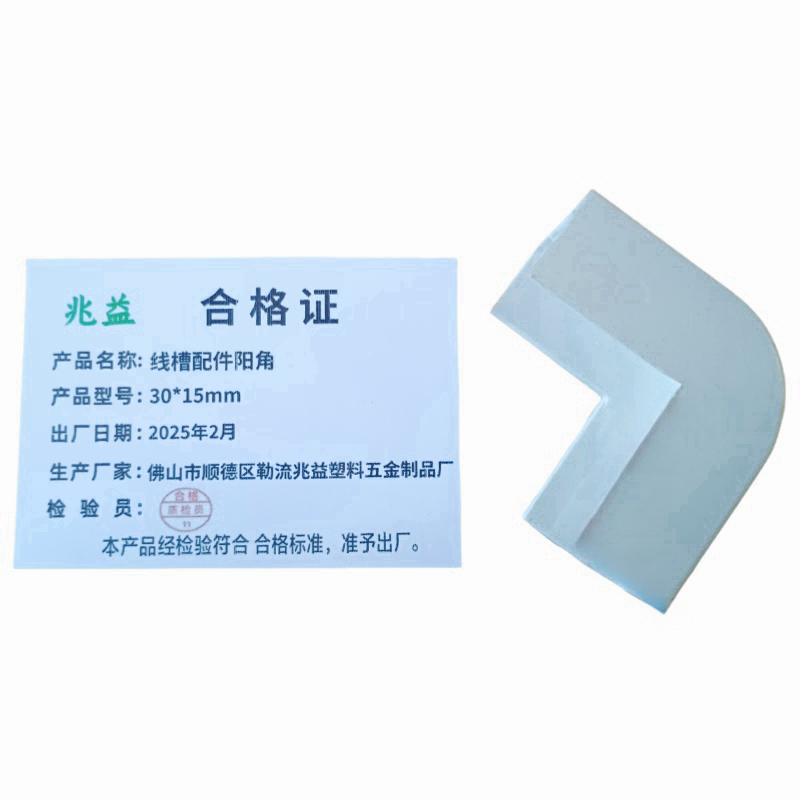 兆益 线槽配件阳角 30*15mm 个高清大图