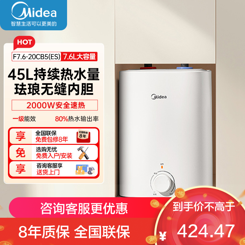 美的[8年质保]上出水电热水器小厨宝家用7.6L迷你大水量连续出水搪瓷内胆一级能效速热F7.6-20CB5