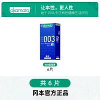 冈本SKIN便携官方旗舰店001避孕套超薄男女性专情趣用品003安全套 003超润滑6片装