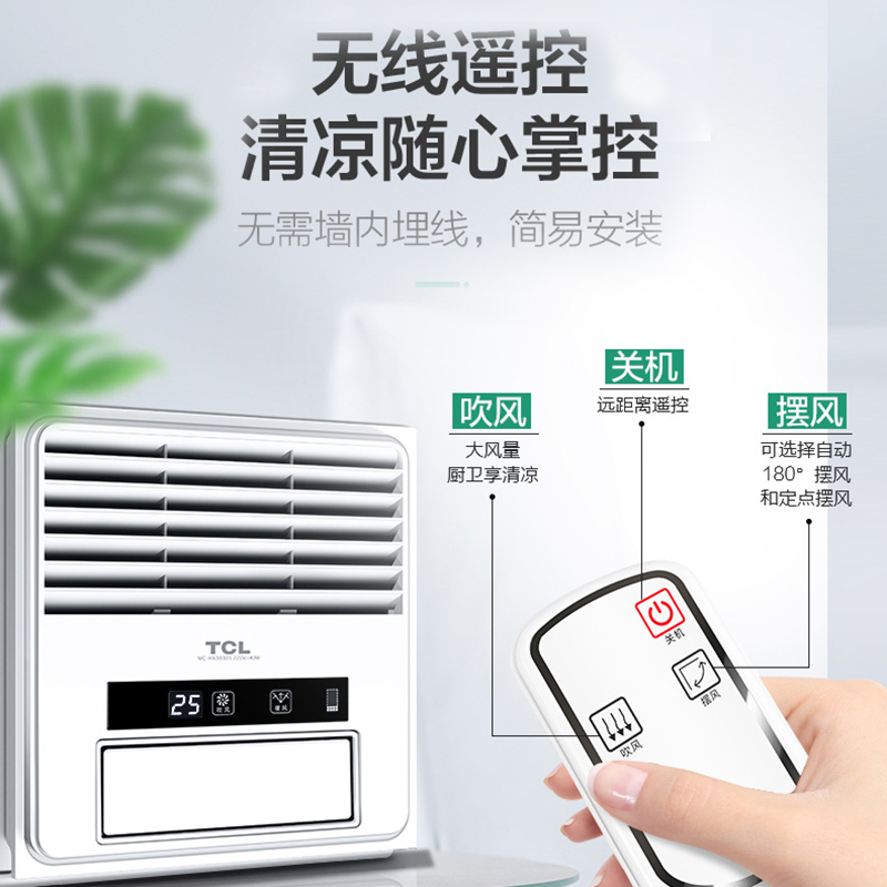 TCL集成吊顶嵌入式多吊顶适用智能凉霸厨房电风扇HX30301无线遥控卫生间浴室适用垂直吹风空气静音耐用