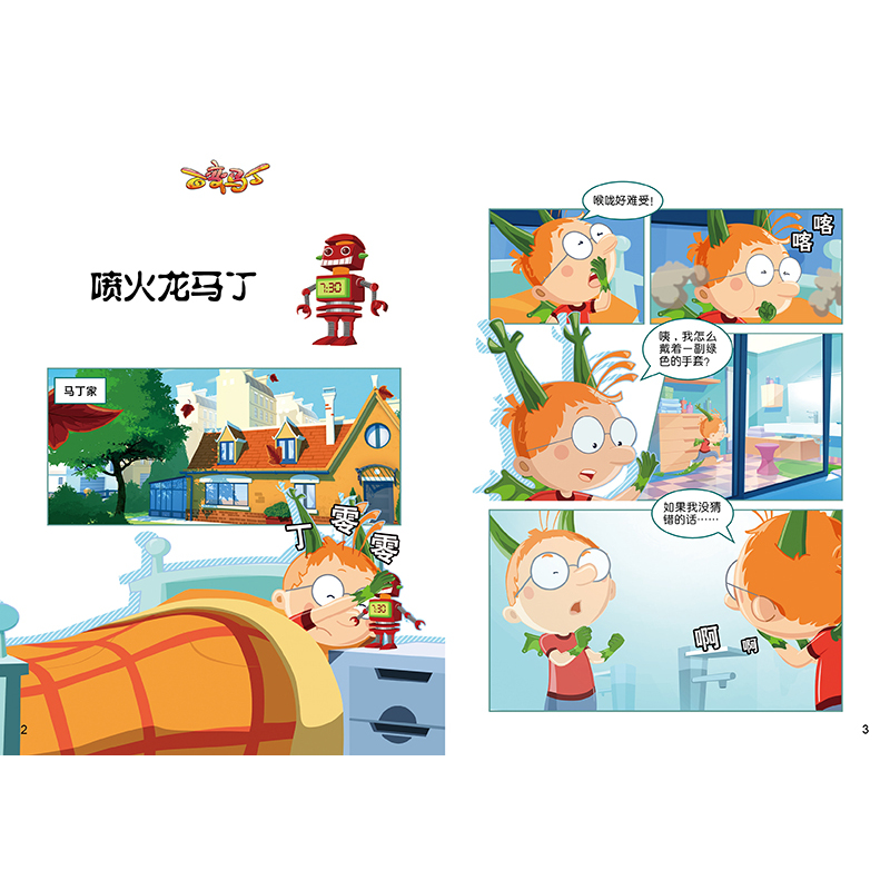 图书>童书>动漫/卡通>中国少儿出版社>新百变马丁17[正版]新版百变