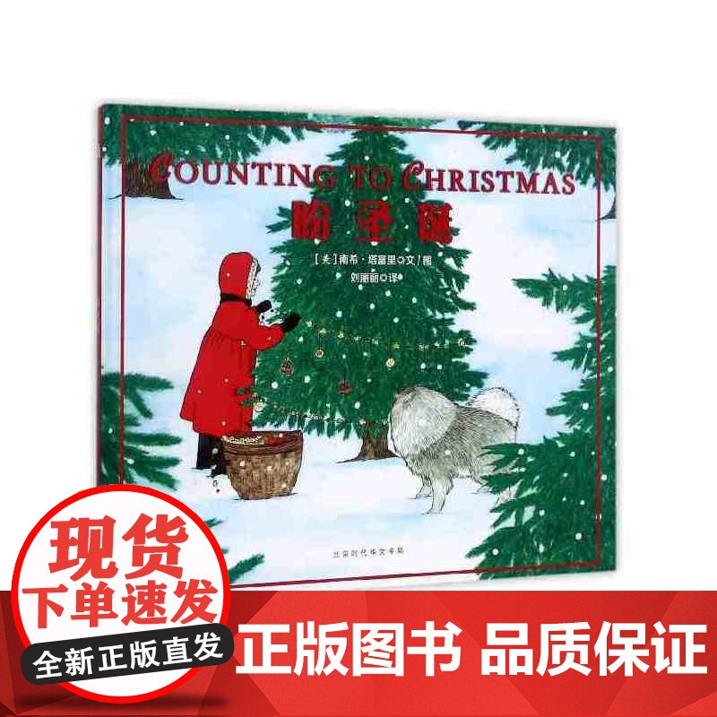 盼圣诞 晚安绘本系列高清大图