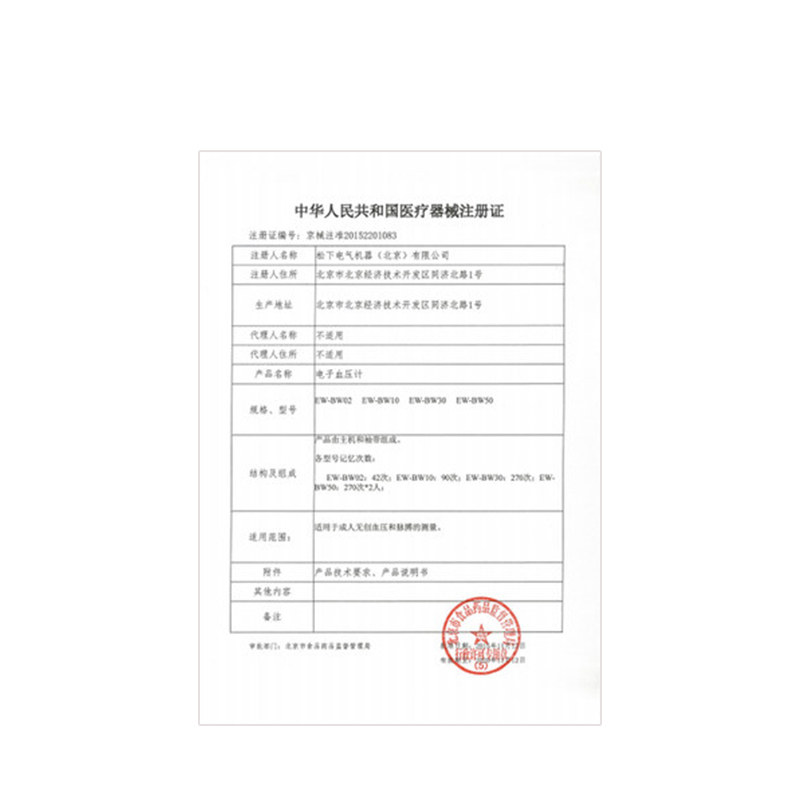 松下(Panasonic)电子血压计EW-BW50手腕式家用全自动血压测量仪智能电子血压仪