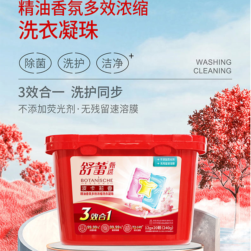 舒蕾波卡莉香精油香氛多效浓缩洗衣凝珠240g高清大图
