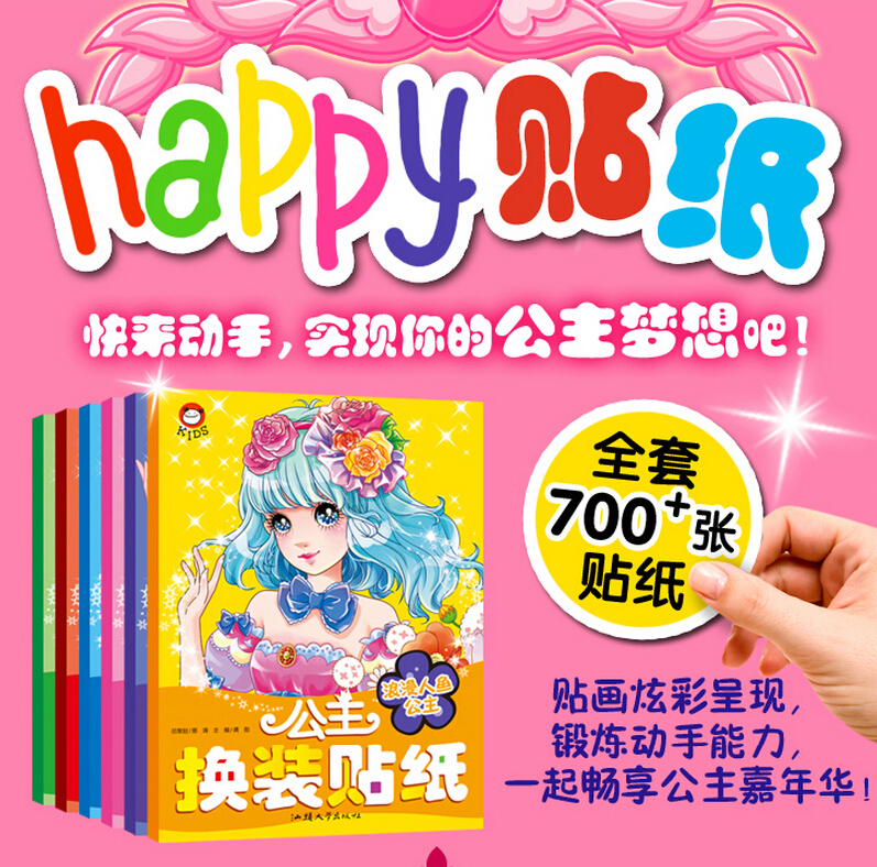 [正版]公主换装贴纸全6册儿童换装贴纸换衣服女孩公主贴画换装秀卡通贴贴纸智力开发书籍3岁4岁5岁6岁2反复贴益智专注力高清大图