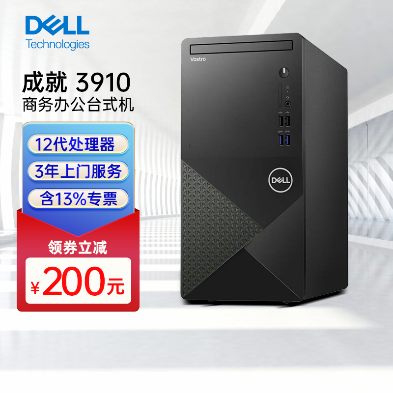 戴尔(DELL)成就V3910 全新英特尔十二代处理器 商用办公家用学生网课学习台式机电脑i5-12400 8G 1T+256G wifi+蓝牙 win11 定制