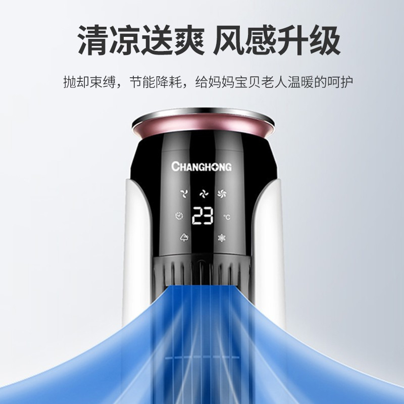长虹(CHANGHONG)空调扇冷风扇家用水冷塔扇无叶冷风扇台式定时摇头电扇制冷空调扇 黑色遥控款