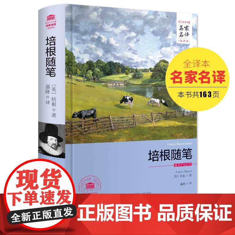 [央视网]培根随笔 名家名译全译本 培根著 精短隽永 组织严密 富有哲学家 科学家的深刻性条理性 3D高清大图