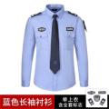 皖川2011式衬衣WC-033 灰色春秋长袖保安服衬衣衫执勤服保安制服物业门岗工作服男女套装作训服 175/XL 蓝色长袖+全套标志