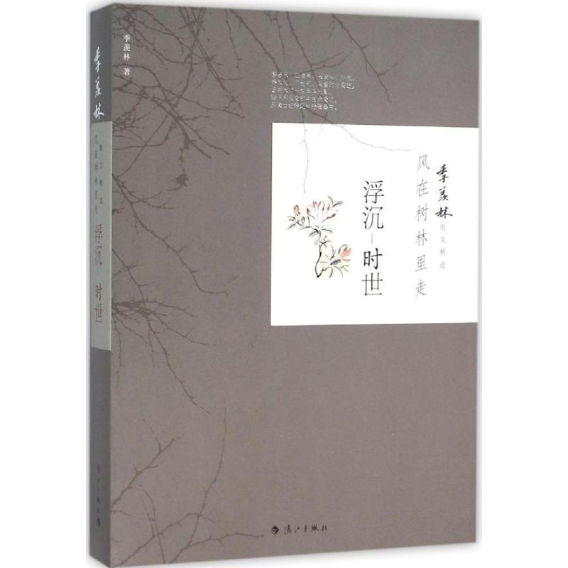 [M]风在树林里走-9787540777227高清大图