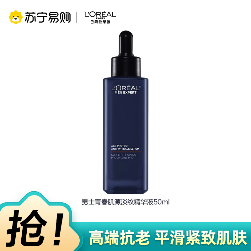 欧莱雅L’OREAL 50ml 精华液 通用肤质 国产有外盒密封超保湿滋养淡纹精华液