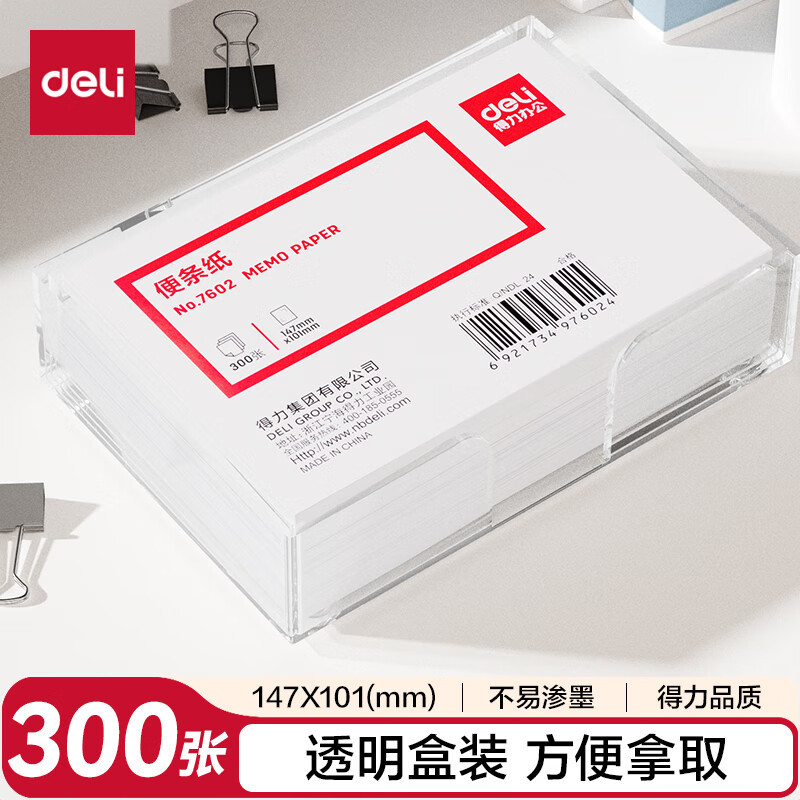 得力7602 便条纸带盒147*101 mm(白)(盒)