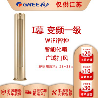 (GREE)格力空调 3匹 I慕变频一级 wifi智控 冷暖柜机 KFR-72LW/(72555)FNhBa-A1（a）