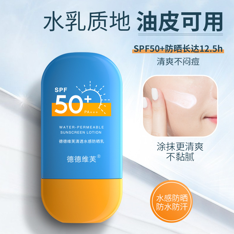 德德维芙高倍防晒霜SPF50+PA+++隔离防晒喷雾轻薄透气防晒霜女 防晒霜50g高清大图