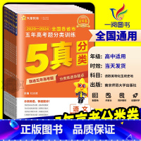[3本]语数英 [2025]金考卷 五年高考真题分类训练 [正版]2025金考卷特快专递2024五年高考真题分类训练语文