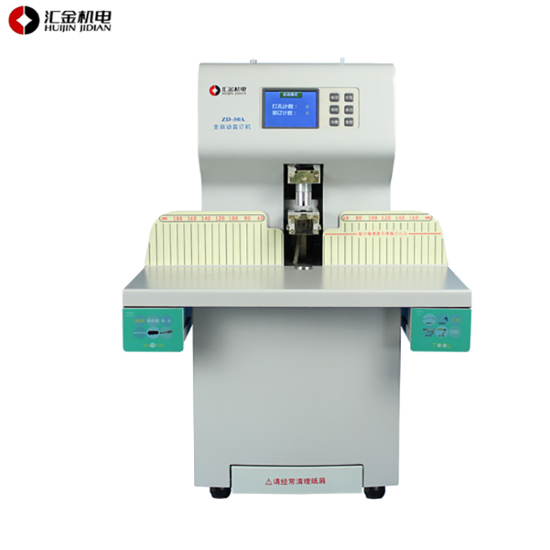 汇金机电 ZD-50A 财务装订机全自动装订激光定位高智能装订机 单台装