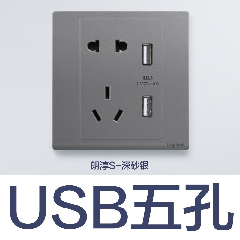 罗格朗开关5五孔插座面板带usb墙壁暗装家用充电口手机充电86型电源