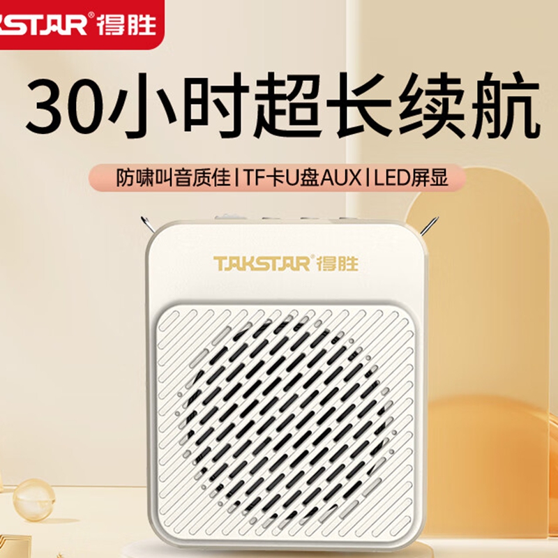 得胜(TAKSTAR)E180M 长续航小蜜蜂扩音器教师专用 大功率导游腰挂摆摊防啸叫喇叭腰麦小音响 米黄色