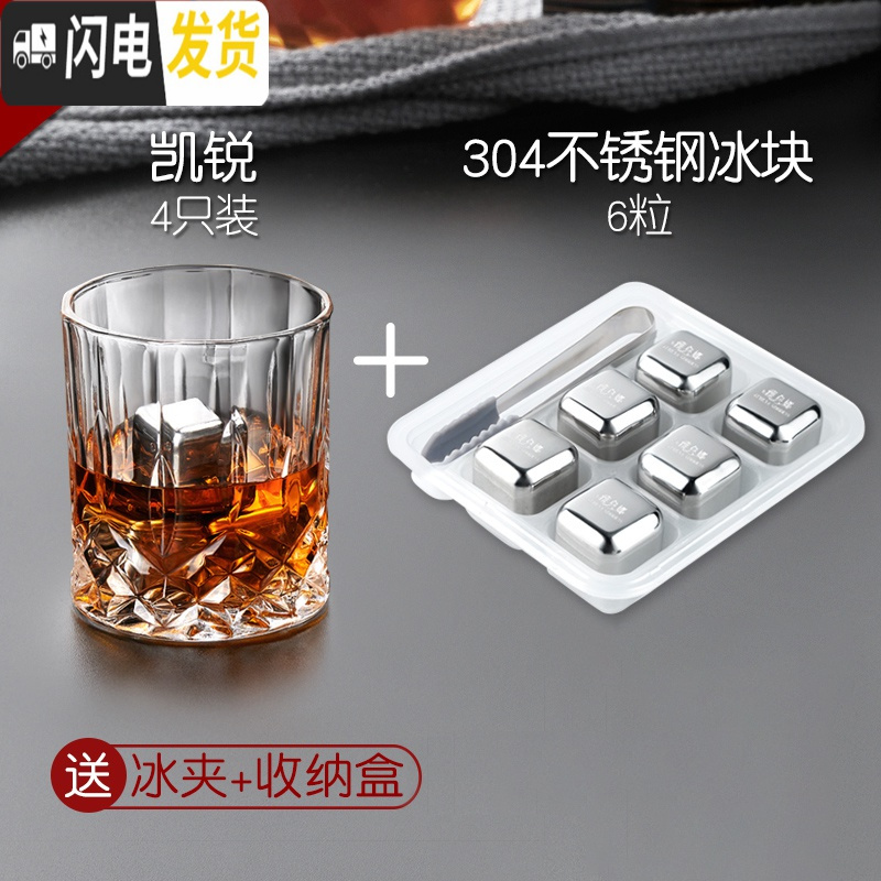 三维工匠欧式威士忌酒杯酒樽套装水晶玻璃洋酒杯烈酒杯啤酒杯家用 (组合推荐)凯锐4只+304不锈钢冰块6粒送冰夹