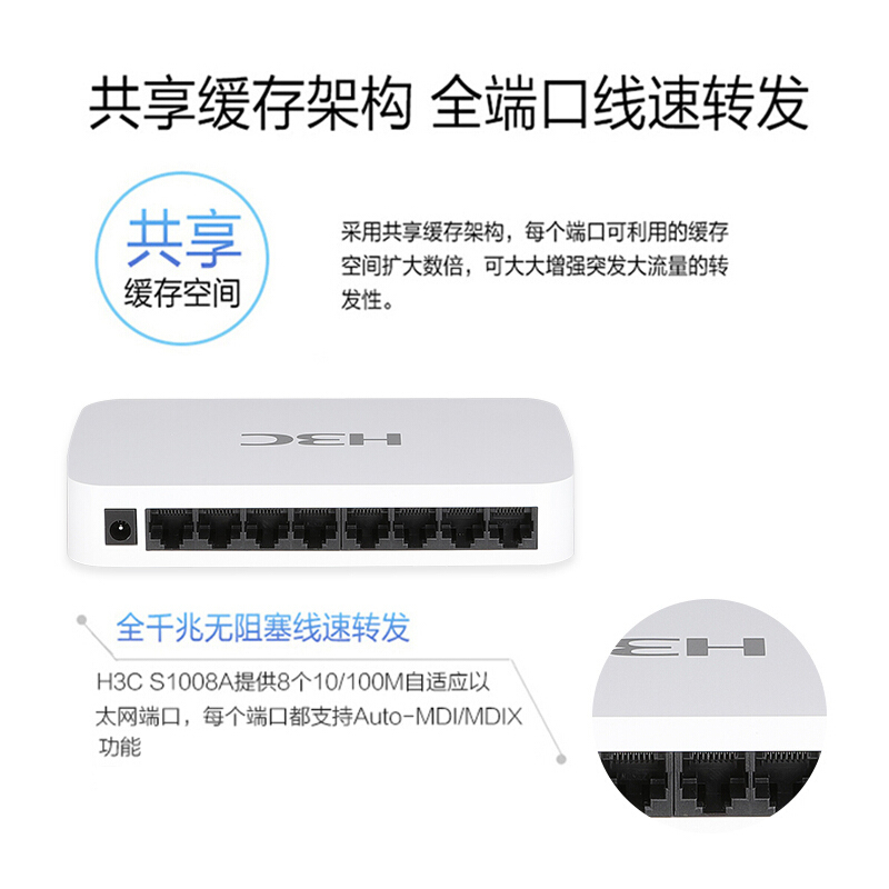 华三(H3C)S1008A-S 8口百兆非网管监控网络交换机 专业防雷即插即用桌面式交换机网络分流器网线分线器