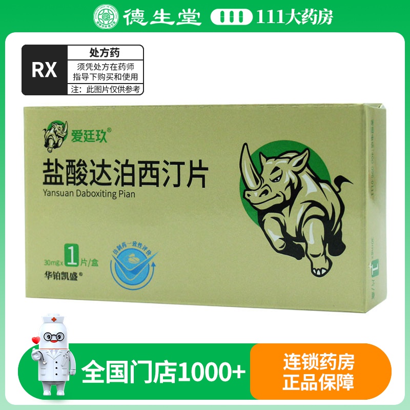 爱廷玖 盐酸达泊西汀片 30mg*1片/盒