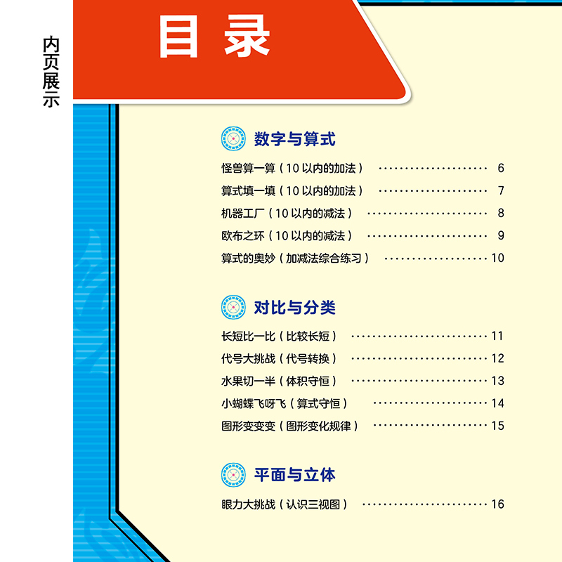 三分钟打败数学怪兽 儿童阶梯数学 第4阶 上海新创华文化发展有限公司 编 少儿 文轩网
