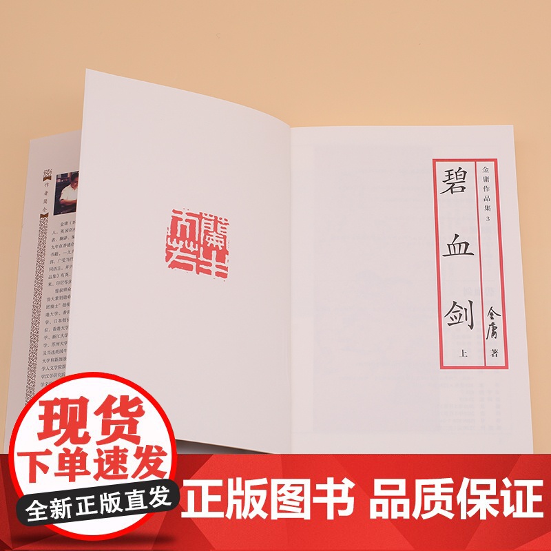 碧血剑 全二册 彩图平装旧版金庸作品全集(03-04)当忠臣义士爱上仇家女当私人恩怨碰上家仇国恨你是袁承志又会何去何从高清大图