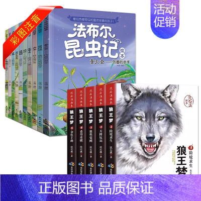 [全套15册]昆虫记+沈石溪动物小说 [正版]法布尔昆虫记 全10册注音版小学生阅读书籍一二三年级课外书阅读 幼儿绘本