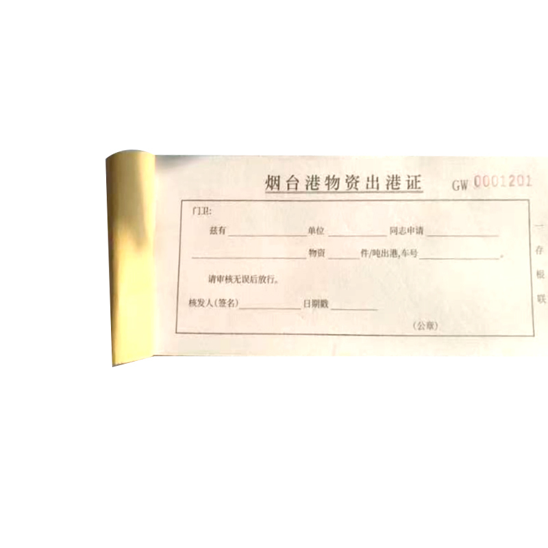 苏宁宜品推荐订制款单据 100本(19*8.5cm/每本50个号*3页/标注分联)J