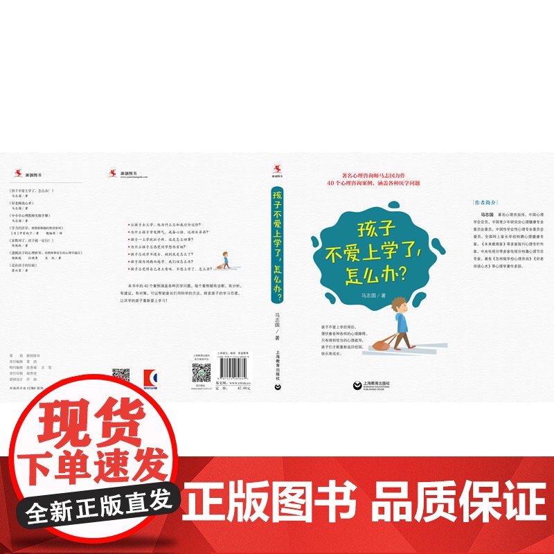 孩子不爱上学了,怎么办?高清大图