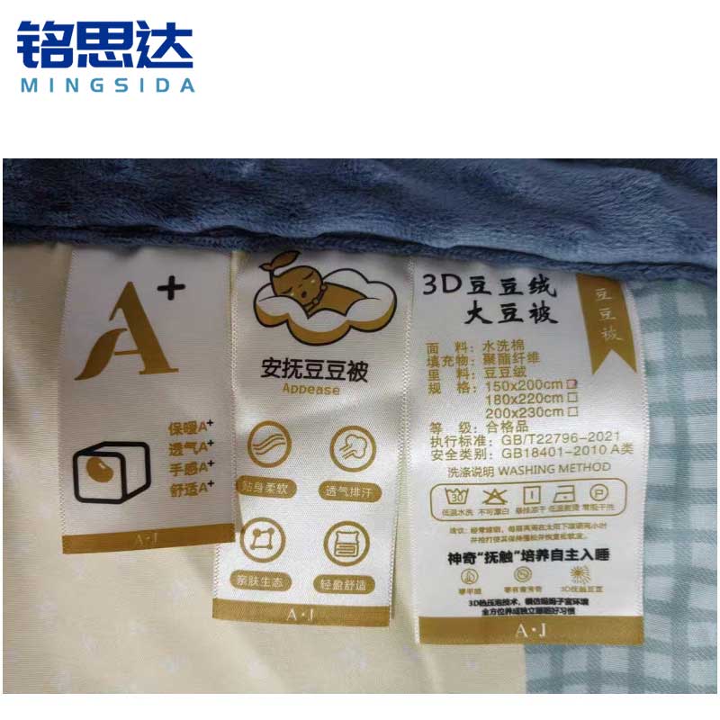 铭思达 豆豆被2高清大图