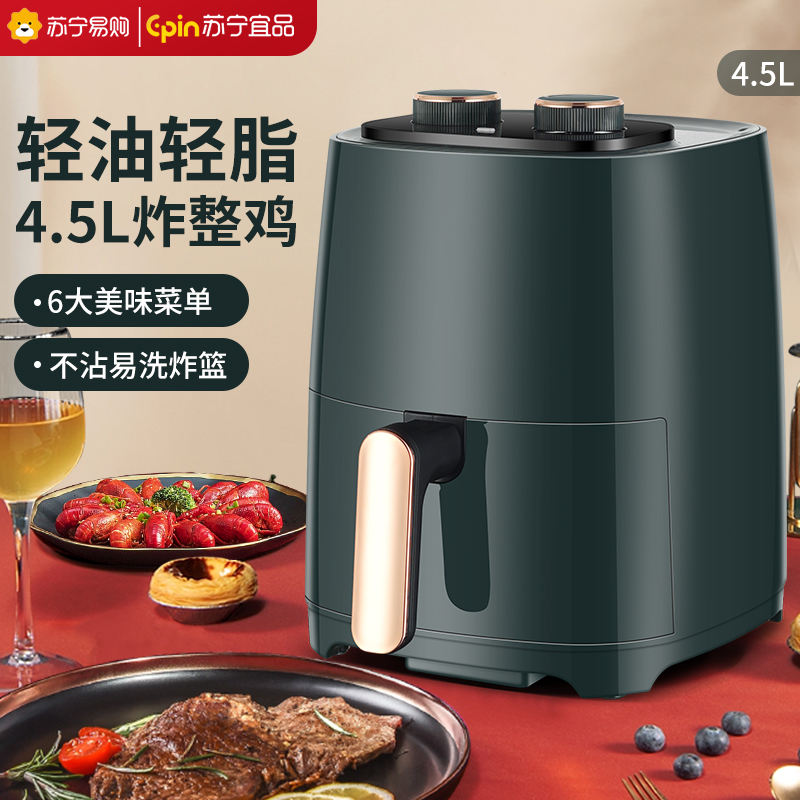 苏宁宜品 空气炸锅 熔岩11机械版4.5升大容量大功率低脂无油烟薯条机HD-ZG013M(SNYP-ZG4L-W11)