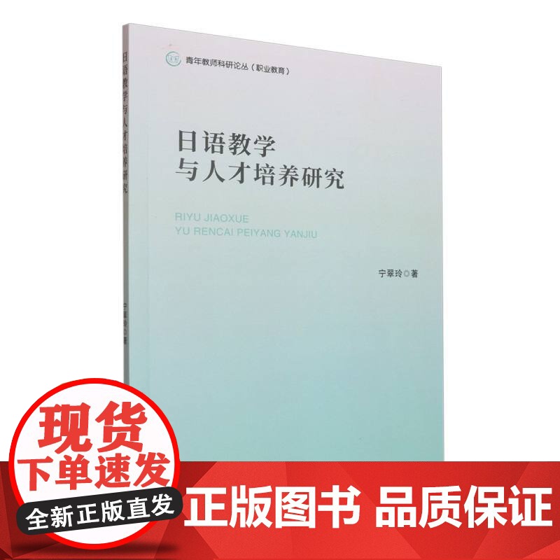 日语教学与人才培养研究高清大图