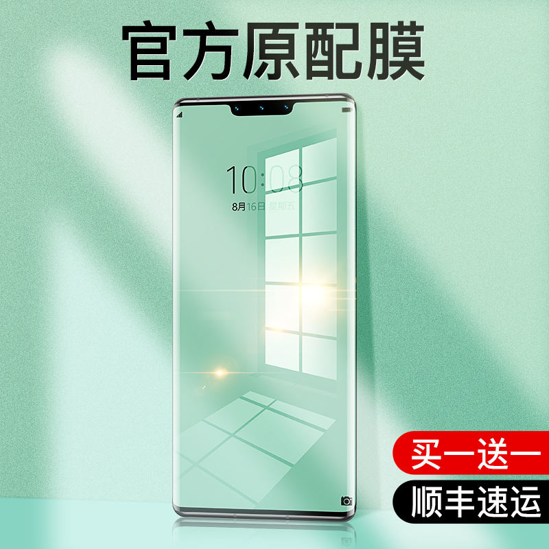 锐舞 清透系列全屏水凝膜高清华为Mate40透明(两片装)RVGP18Mate40WT9