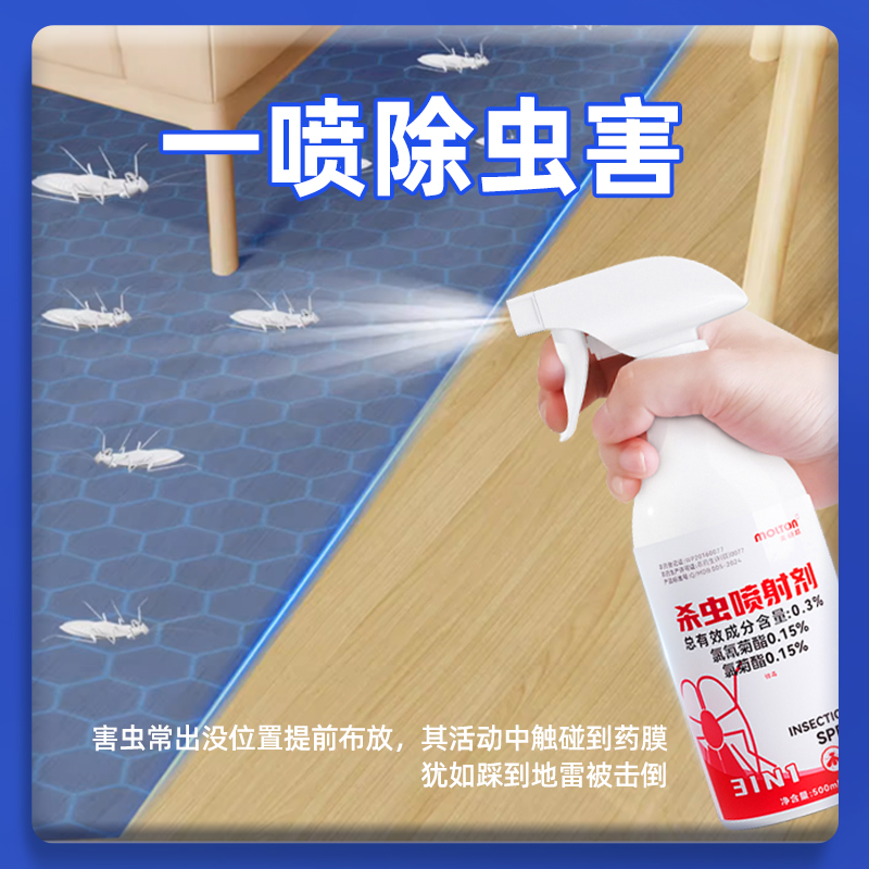 美顿邦-杀虫喷射剂0.3%-红高清大图
