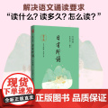 亲近母语 日有所诵（第六版）六年级（长销15年，儿童诗歌分级诵本+注释赏析+全本诵读音频）