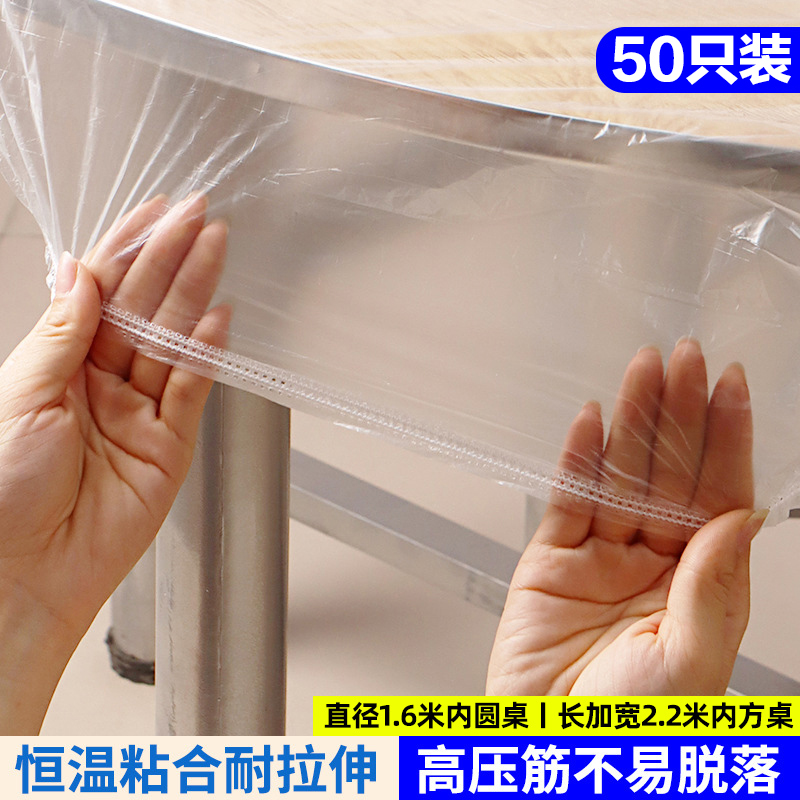 一次性束口桌布带松紧防水防油免洗加厚食品级酒席塑料膜1米特厚 50只装加厚束口不破适用直径1.6米内圆桌丨长加宽2.2米内