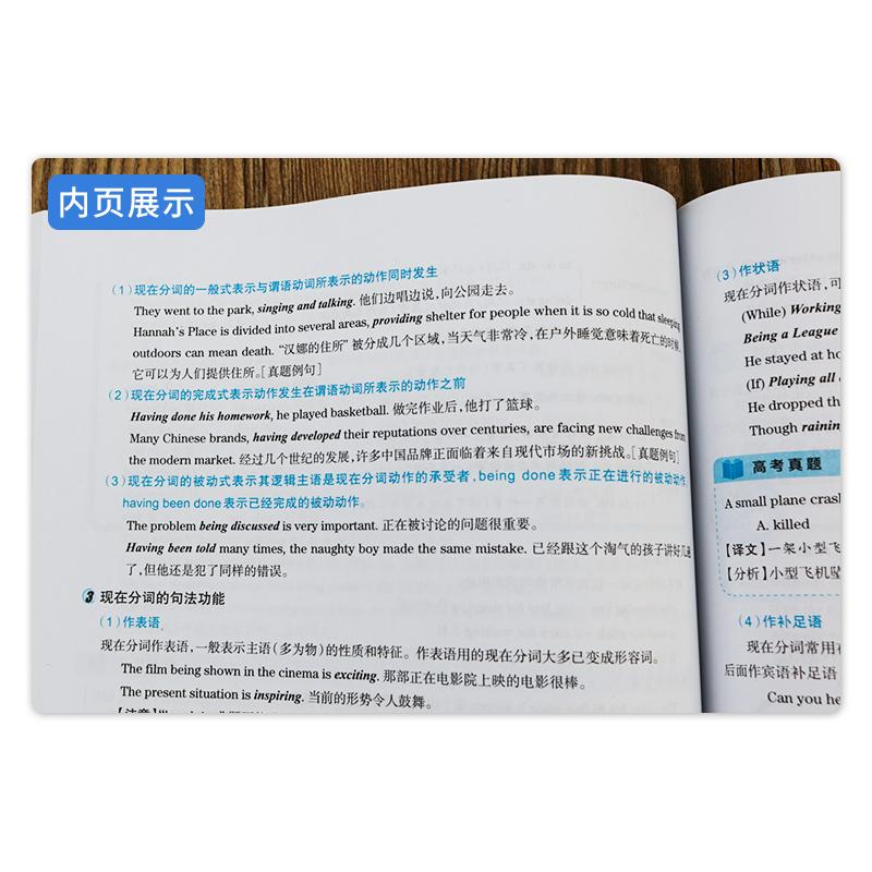 醉染图书华研外语 高中英语语法9787519272753高清大图
