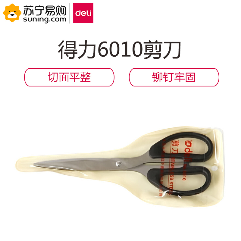 得力(deli)210mm办公家用生活剪刀6010 红/黑