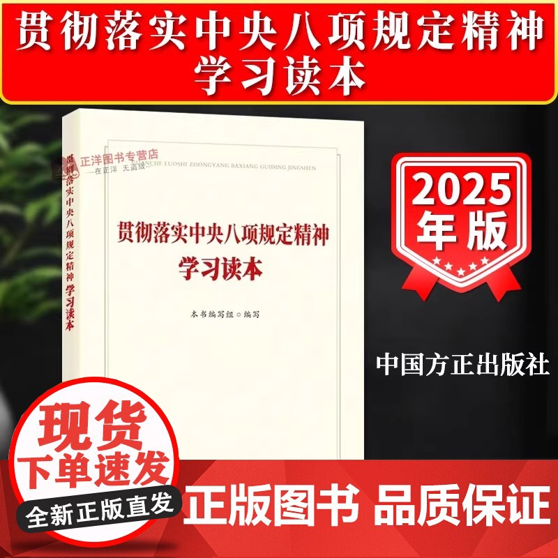落实中央八项规定精神规范手册(第二版)高清大图