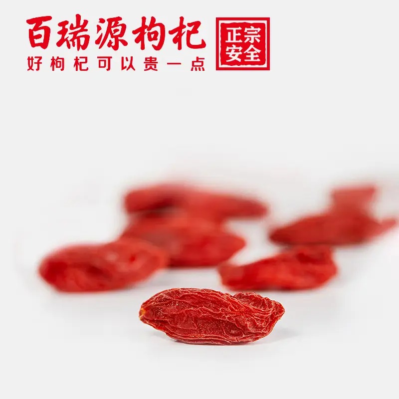百瑞源一顶天红枸杞300g 10g/袋*30袋高清大图