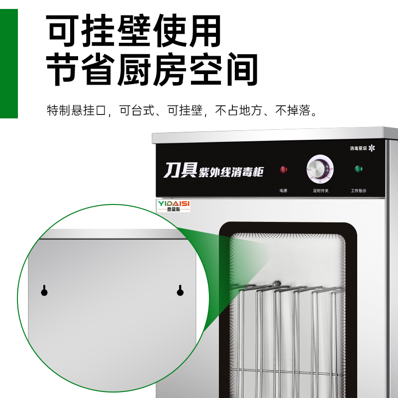 意黛斯 刀具消毒柜带锁 单位食堂酒店饭店壁挂式 臭氧紫外线商用 50L不锈钢厨房刀架YDS-RKZ150-D17高清大图