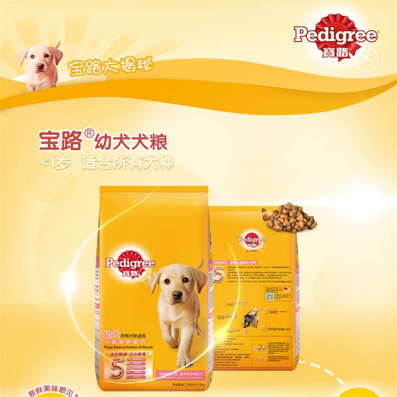 宝路狗粮泰迪幼犬粮10kg 金毛阿拉斯加狗粮幼犬通用型狗粮