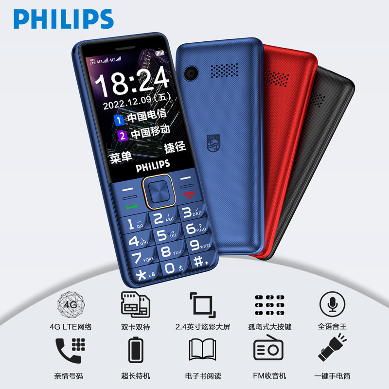 飞利浦 PHILIPS E6220 4G全网通 绚丽红 直板按键 老人机老人手机 支付宝手机学生手机功能机备用机大电池长待机大字大声音大按键全语音播报讯短信报名字亲情号码一键播号