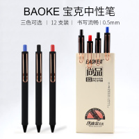 宝克(baoke) PC3788大容量按动中性笔磨砂笔杆玫瑰金笔夹商务简约签字笔 黑红蓝 0.5mm 12支/盒