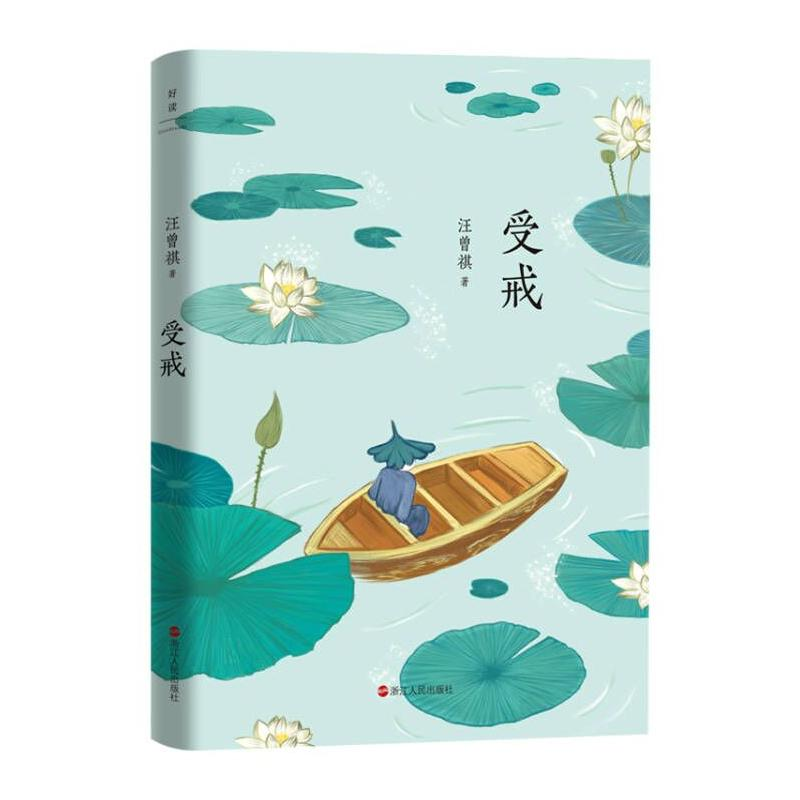 正版新书]汪曾祺典藏文集(新版):受戒/汪曾祺汪曾祺978721310高清大图