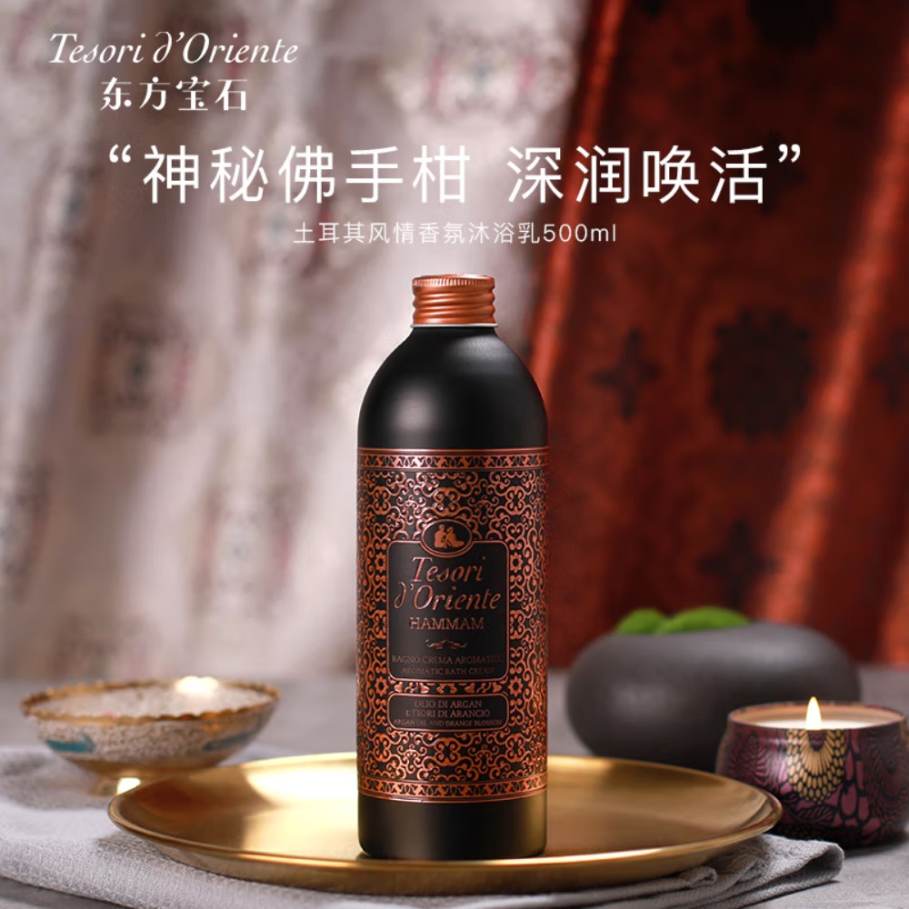 东方宝石 土耳其风情香氛沐浴露500ml高清大图