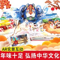 年年在一起+我们的中国 [正版]中国年AR实景动画年年在一起3d立体机关书3-6-8-12岁儿童春节新年除夕益智科普启蒙