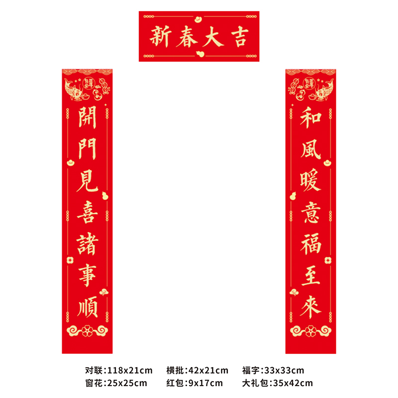 名凌2027年118cm铜版纸印刷对联大礼包LC-07(100份)高清大图